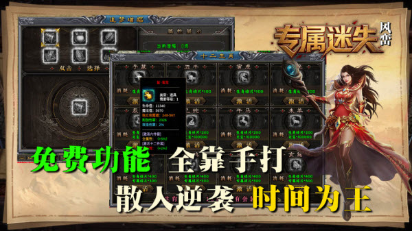 风峦专属迷失截图3