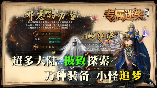 风峦专属迷失截图1