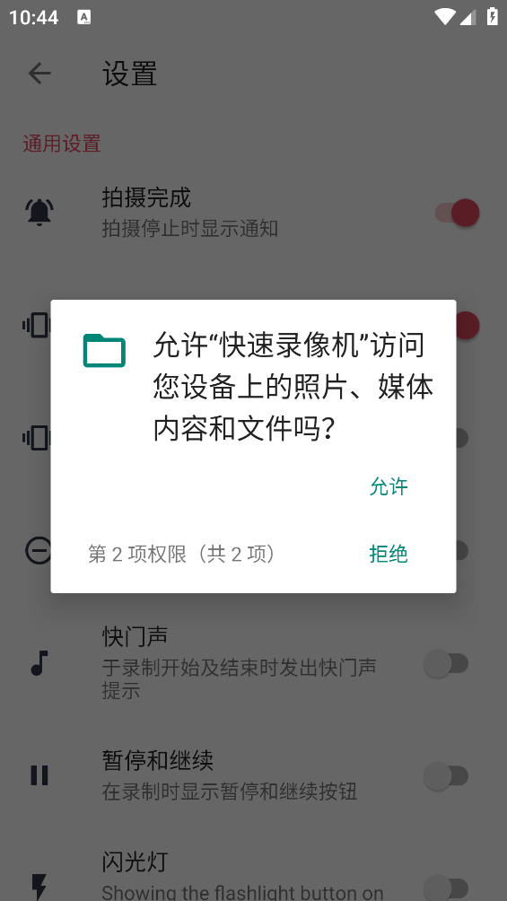 快速录像机截图5