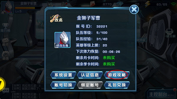 奥特曼英雄归来