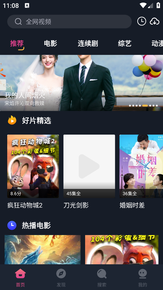 小小影视大全截图2