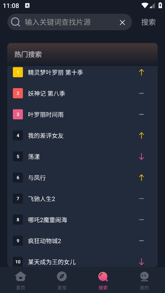 小小影视大全截图4