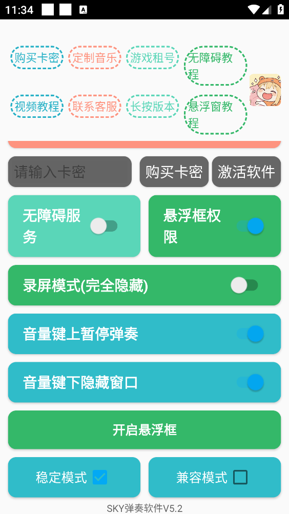 SKY自动演奏截图2