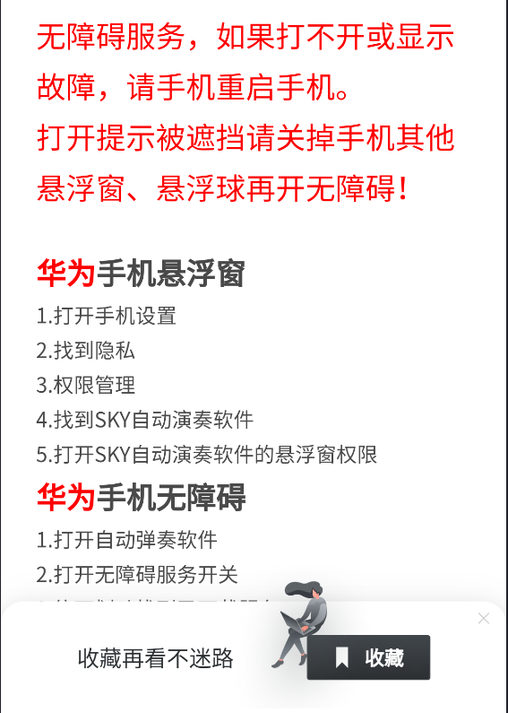 SKY自动演奏截图4