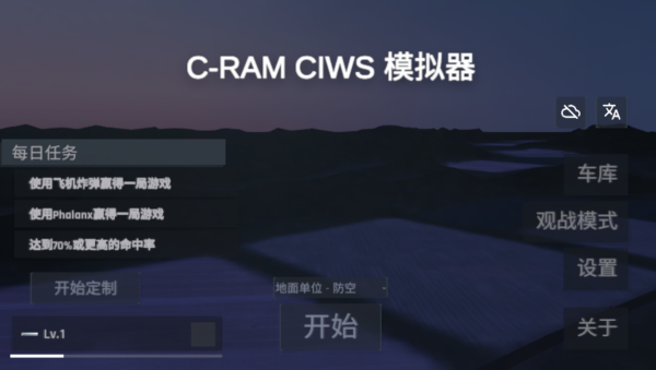 陆基密集阵模拟器