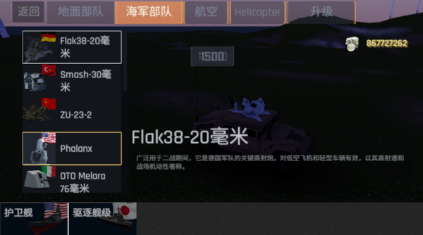 陆基密集阵模拟器