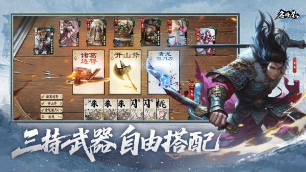 名将杀截图1