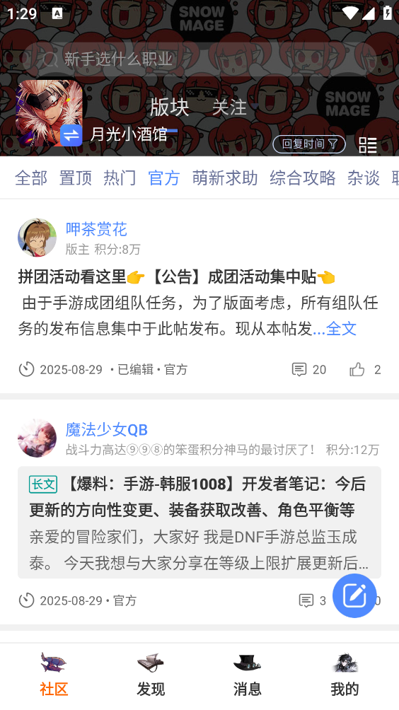 COLG玩家社区截图2