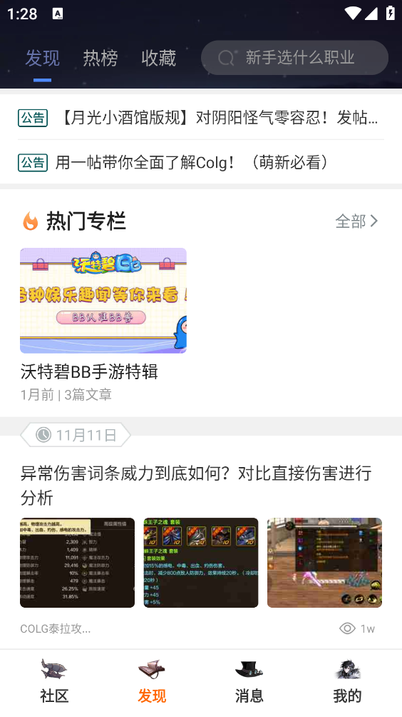 COLG玩家社区截图5