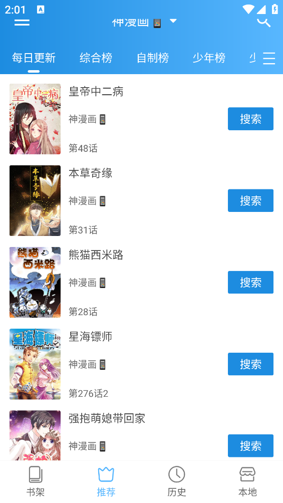 异次元漫画截图5