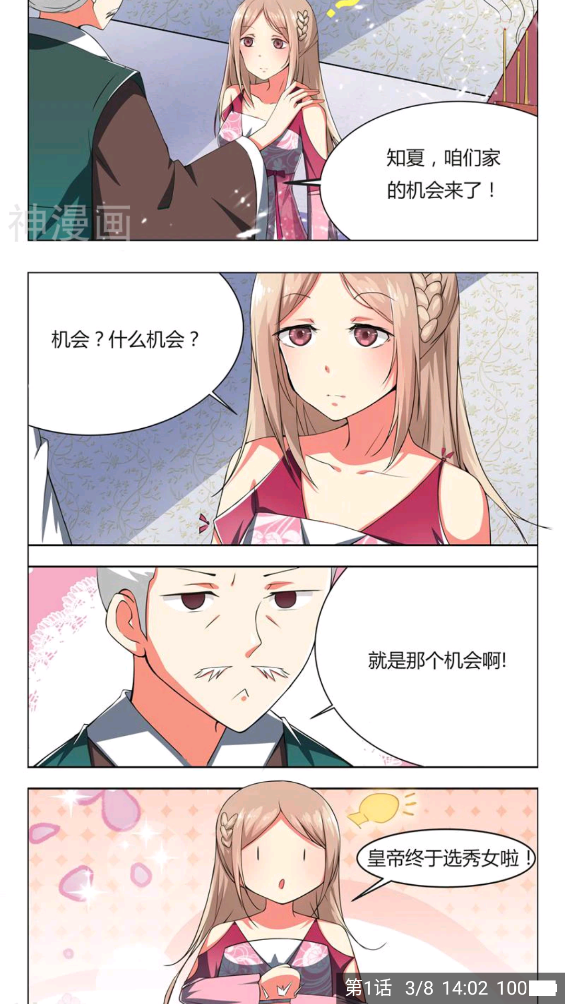 异次元漫画截图4