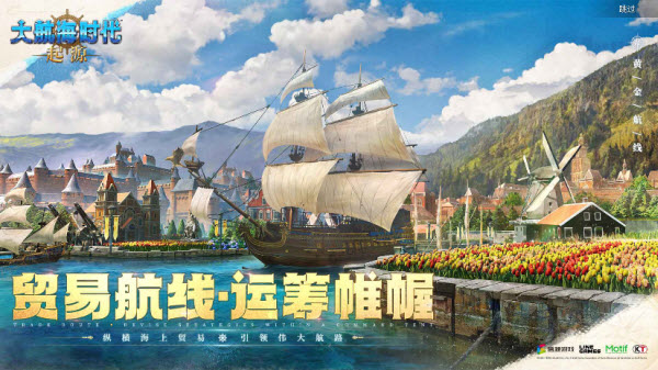 大航海时代起源国服截图2