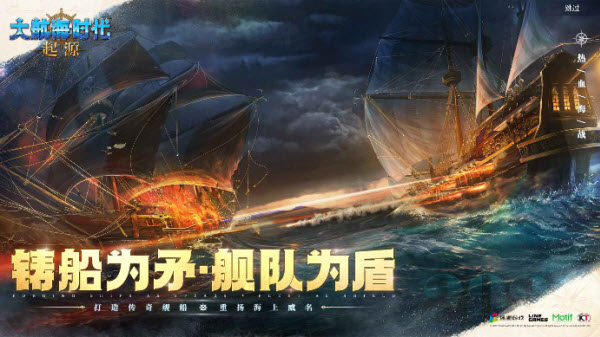 大航海时代起源国服截图3
