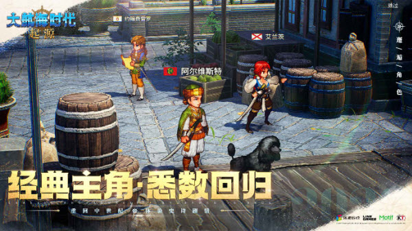 大航海时代起源国服截图1