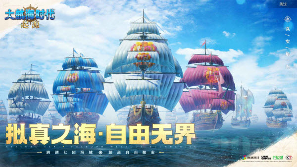 大航海时代起源国服截图4