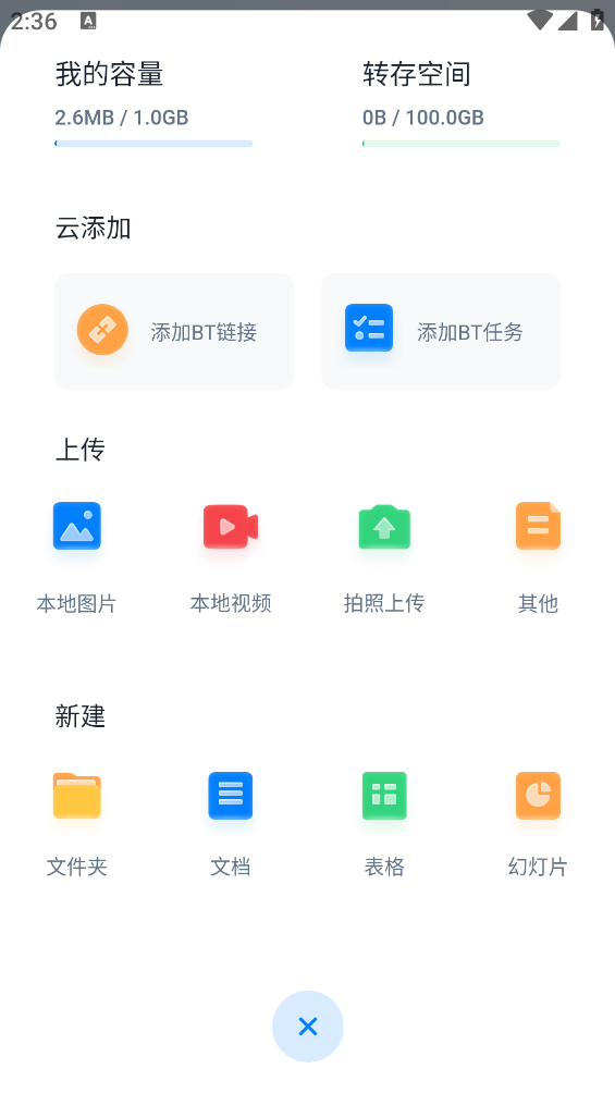 360AI云盘截图1