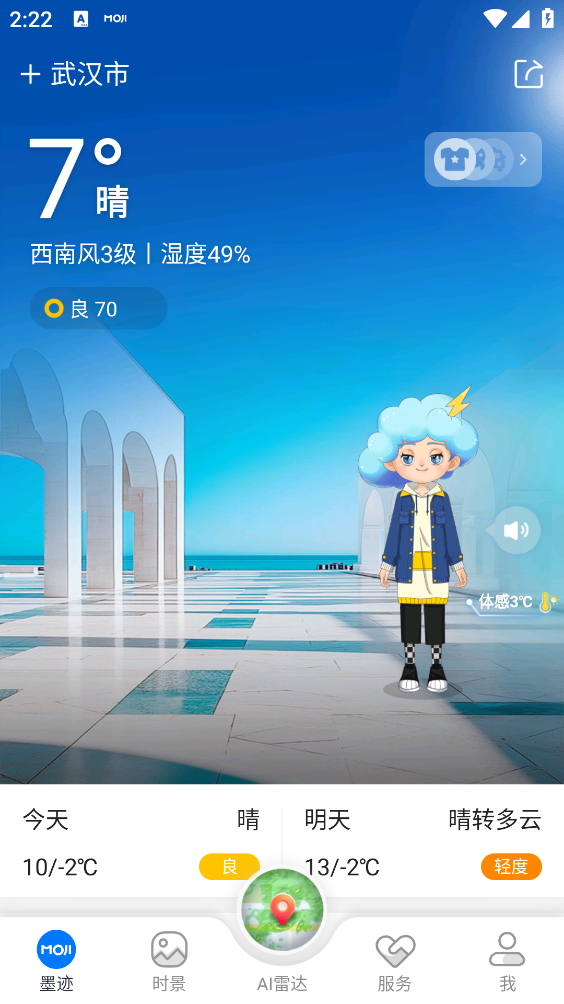 墨迹天气最新版截图1