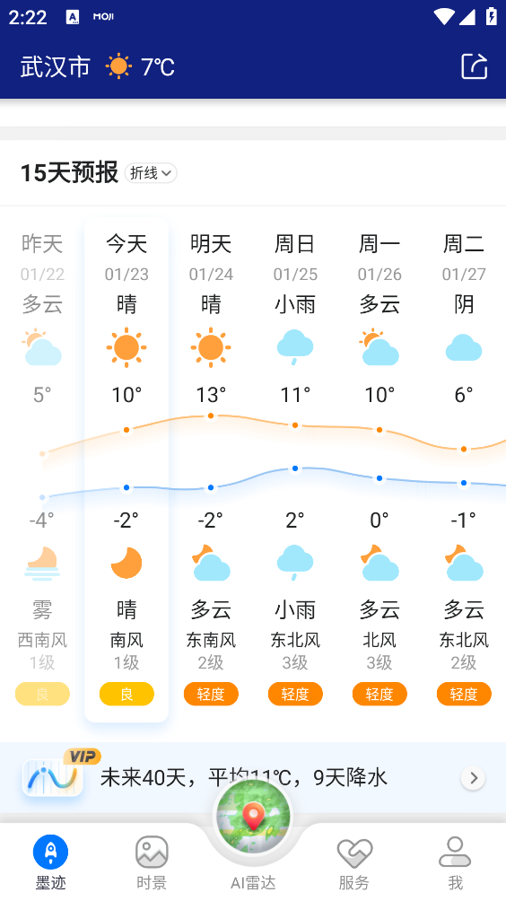墨迹天气最新版截图2