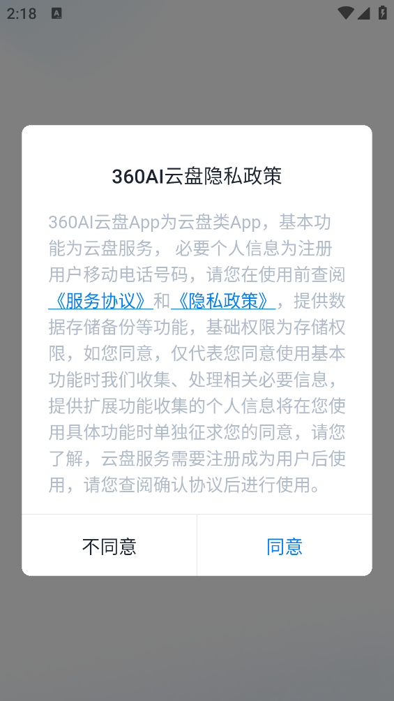 360AI云盘截图5