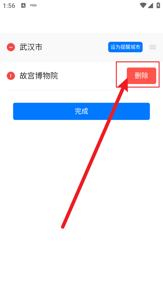 墨迹天气最新版