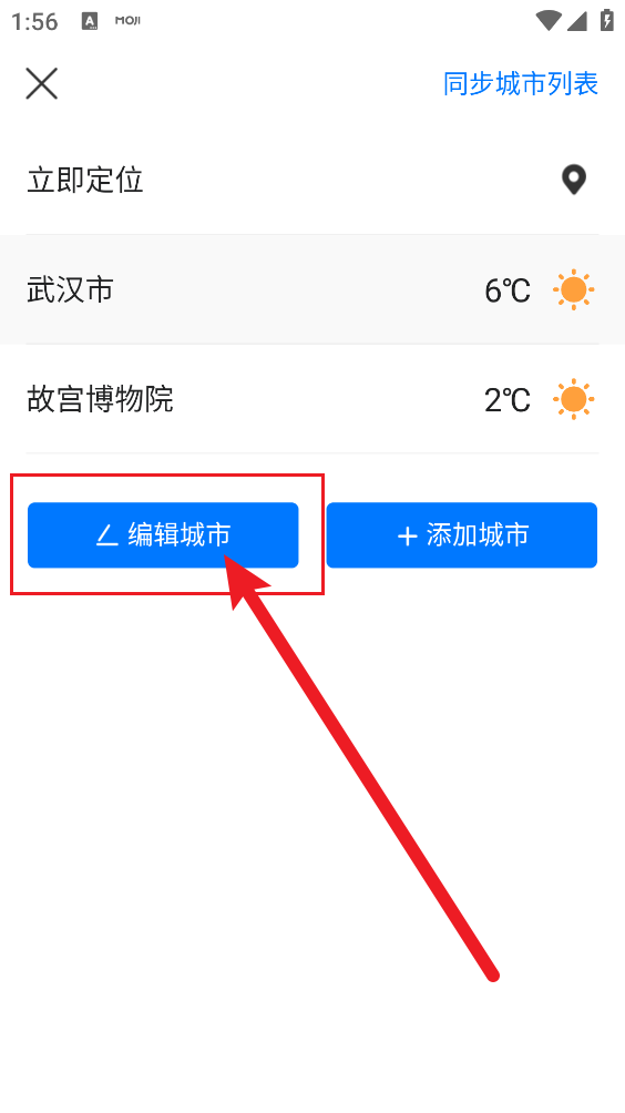 墨迹天气最新版