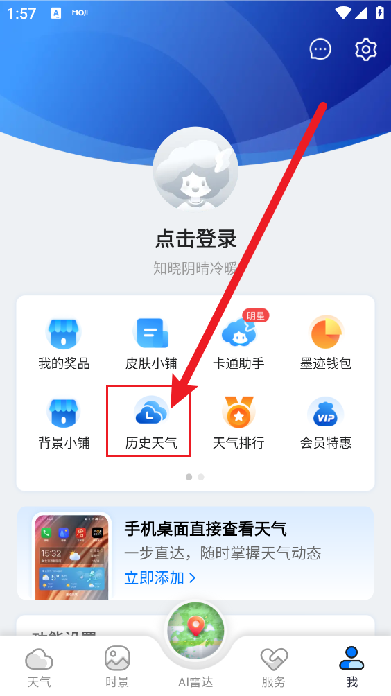 墨迹天气最新版