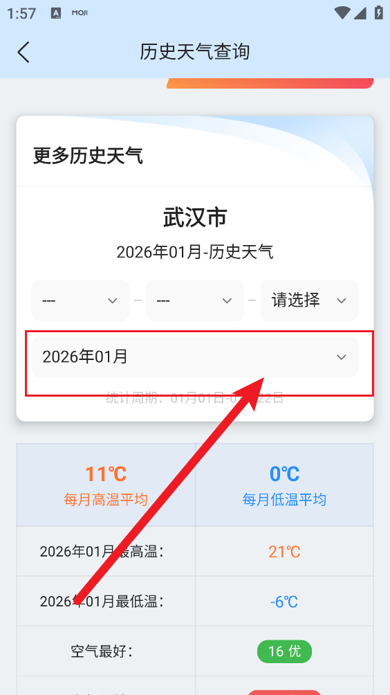 墨迹天气最新版