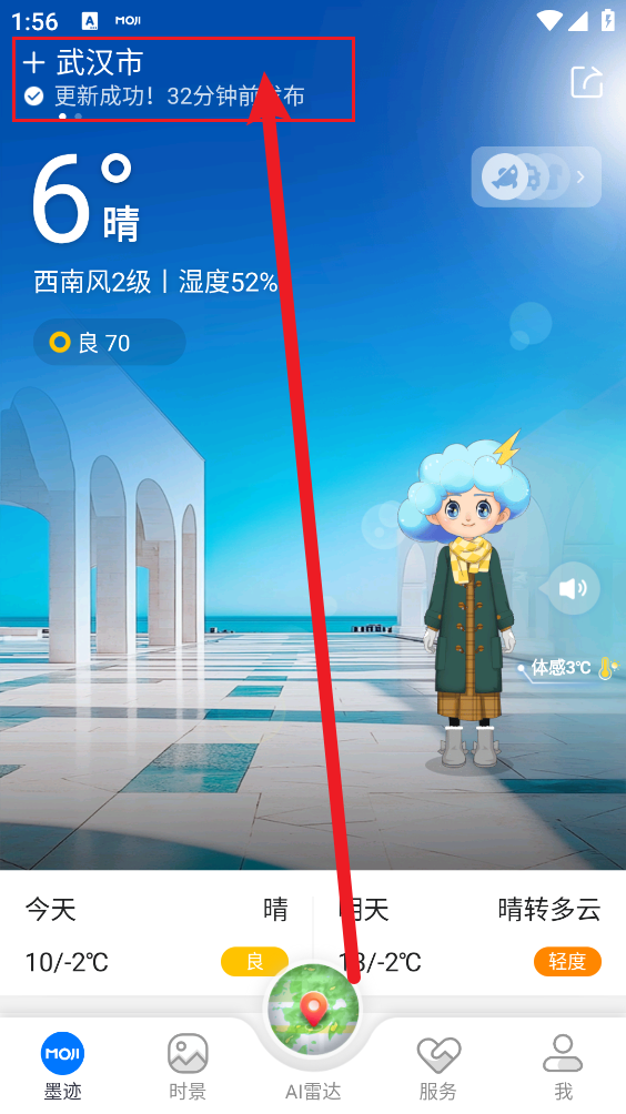 墨迹天气最新版