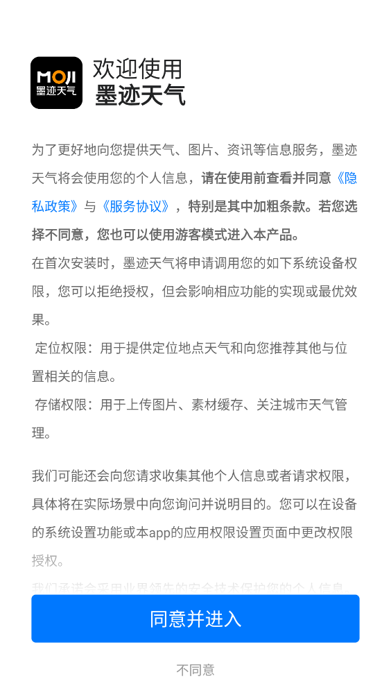 墨迹天气最新版