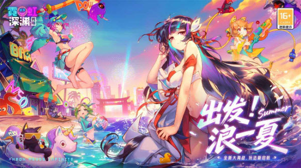 霓虹深渊无限截图5