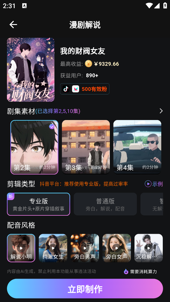 爱创助手截图1