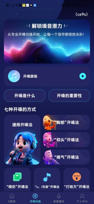 全民免费K歌王截图3