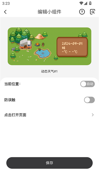 桌面小组件截图4