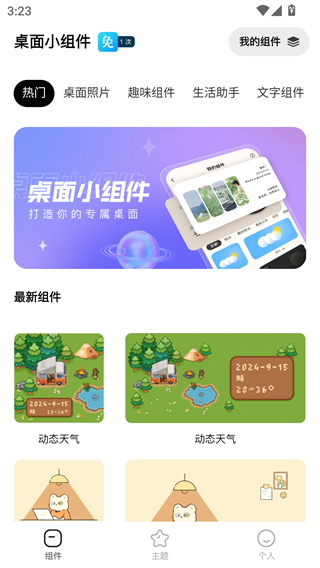 桌面小组件截图3