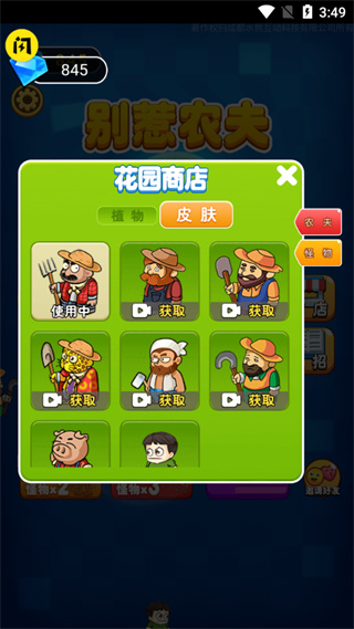 别惹农夫截图2