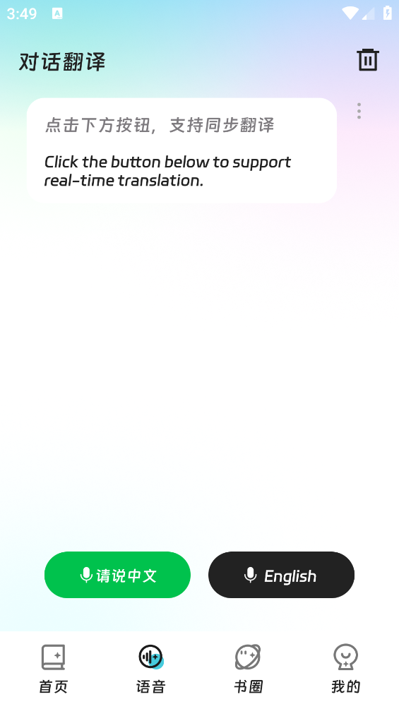 青萤翻译宝截图2