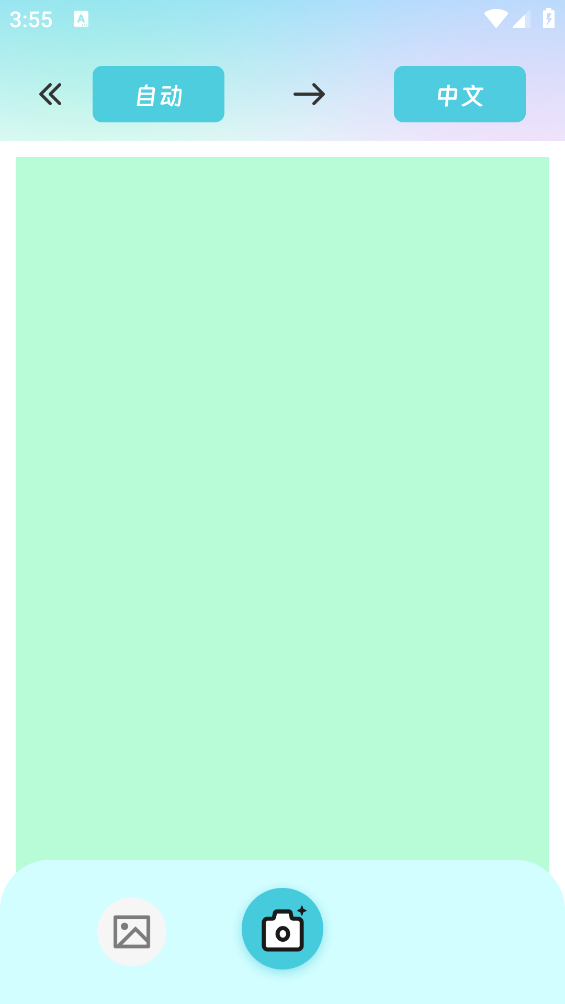 青萤翻译宝截图4