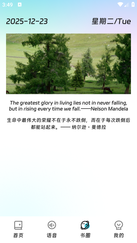 青萤翻译宝截图3