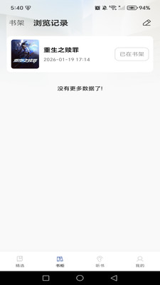 免费说书听书截图3