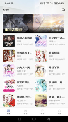 免费说书听书截图2