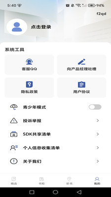 免费说书听书截图4