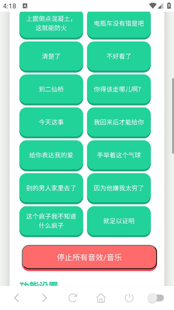 二仙桥大爷语音盒截图2