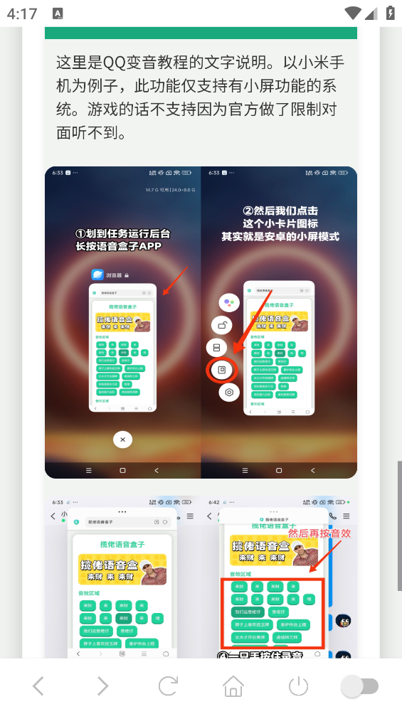二仙桥大爷语音盒截图5