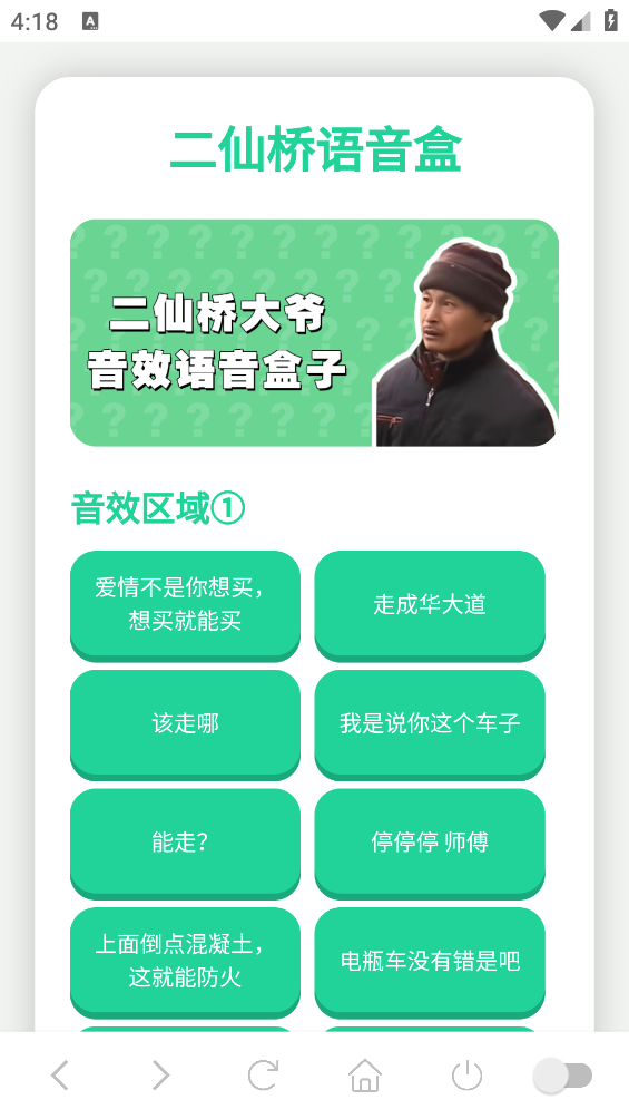 二仙桥大爷语音盒截图1