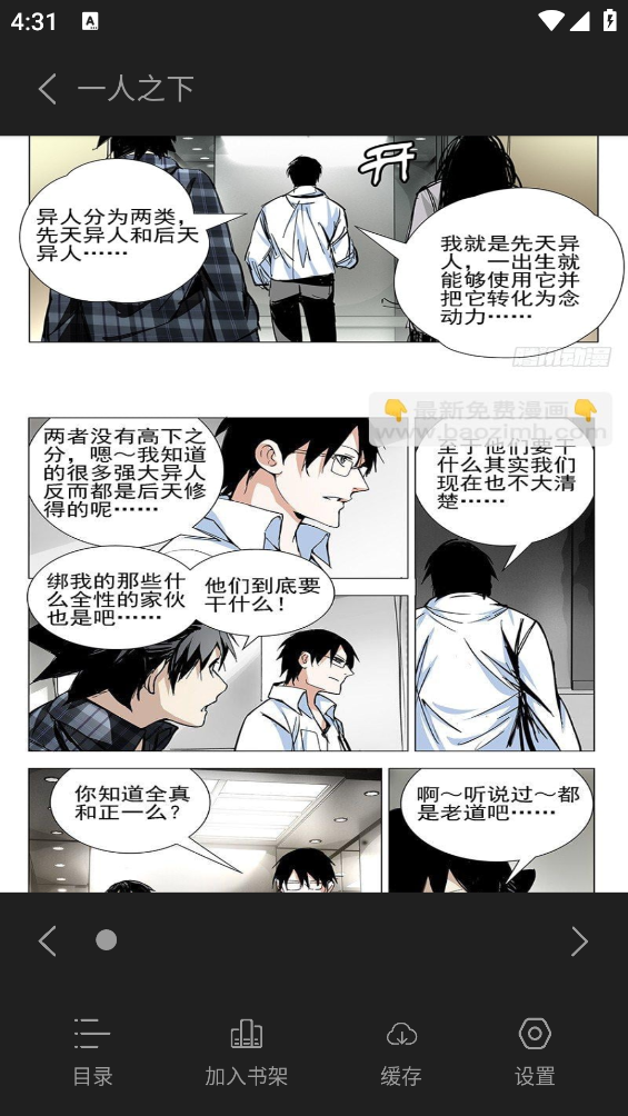 喵豆漫画截图2
