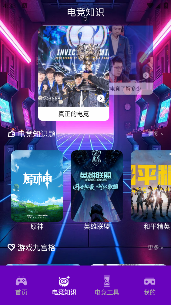 77239游戏盒子截图3