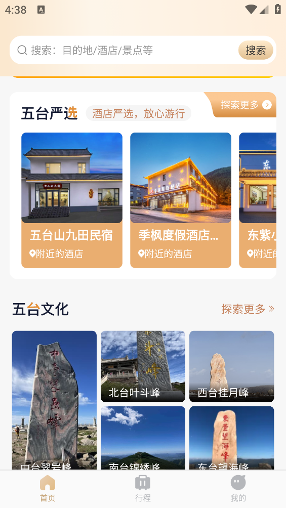 智慧五台山截图4