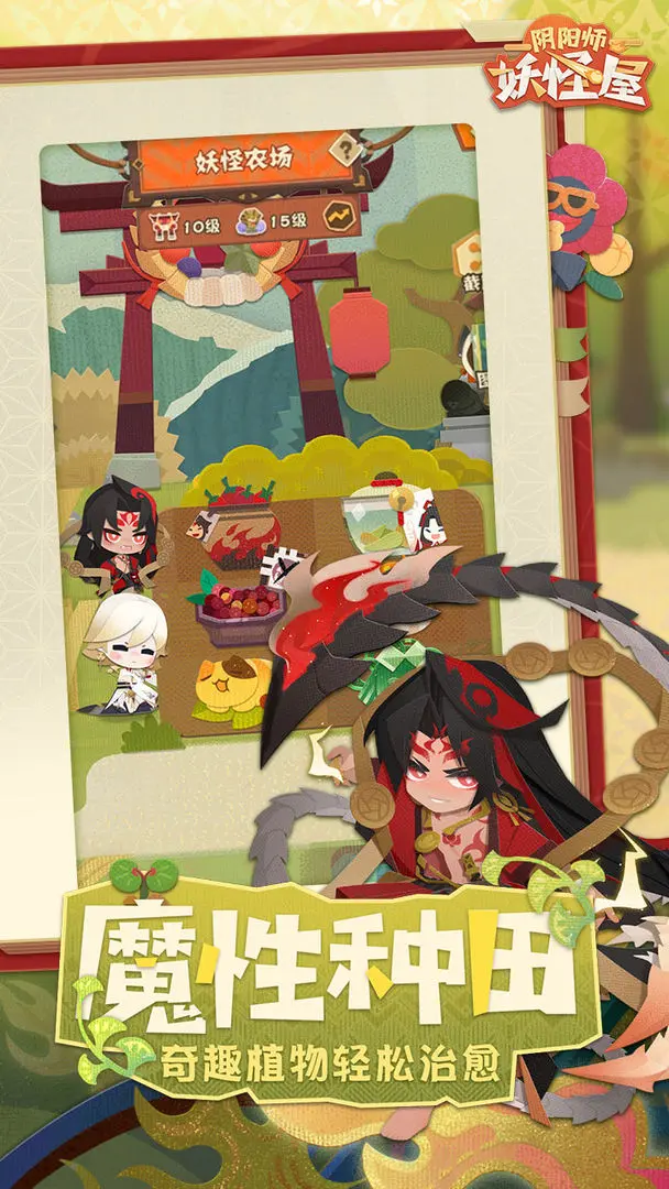 阴阳师妖怪屋截图2
