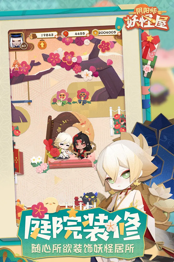 阴阳师妖怪屋截图4