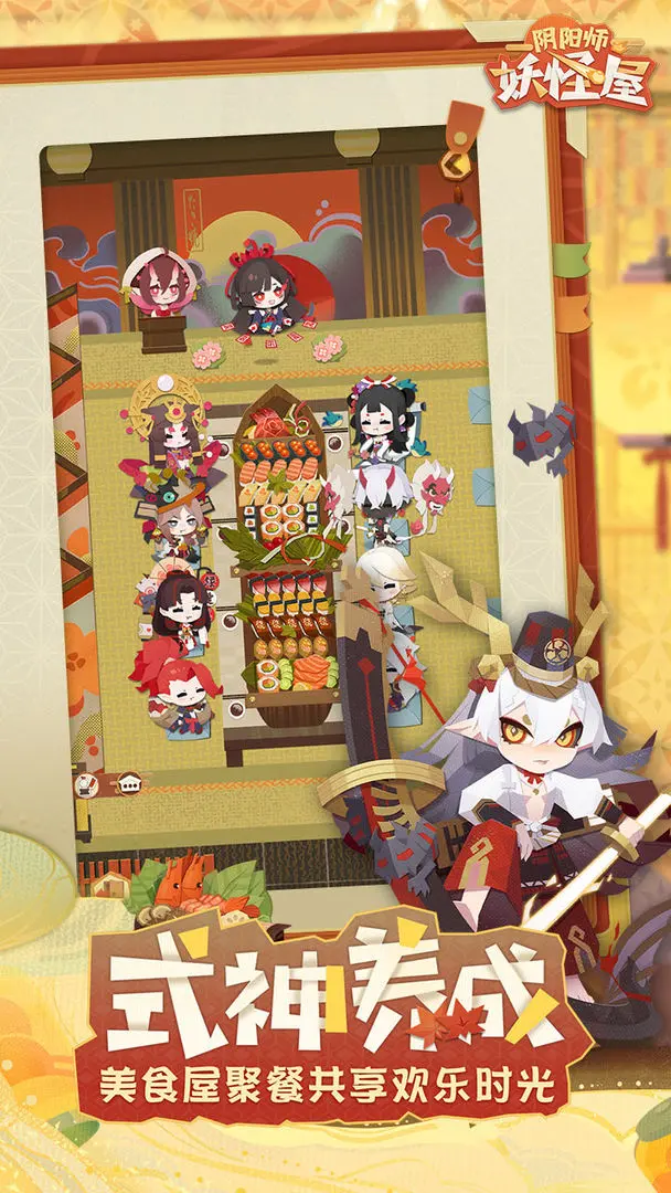 阴阳师妖怪屋截图5